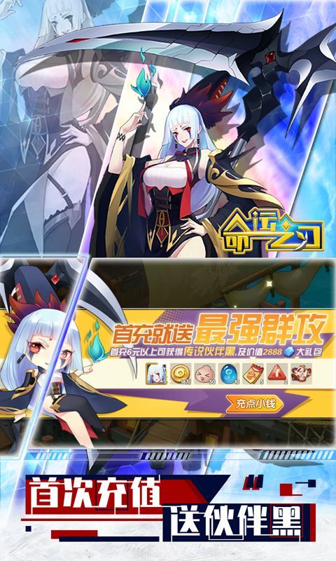 命運(yùn)之刃圖3