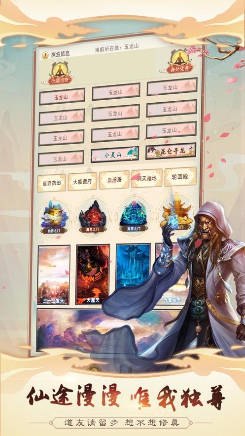 渡劫模擬器正版安卓手機版圖3