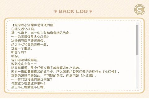 坦率的小紅帽漢化版圖2