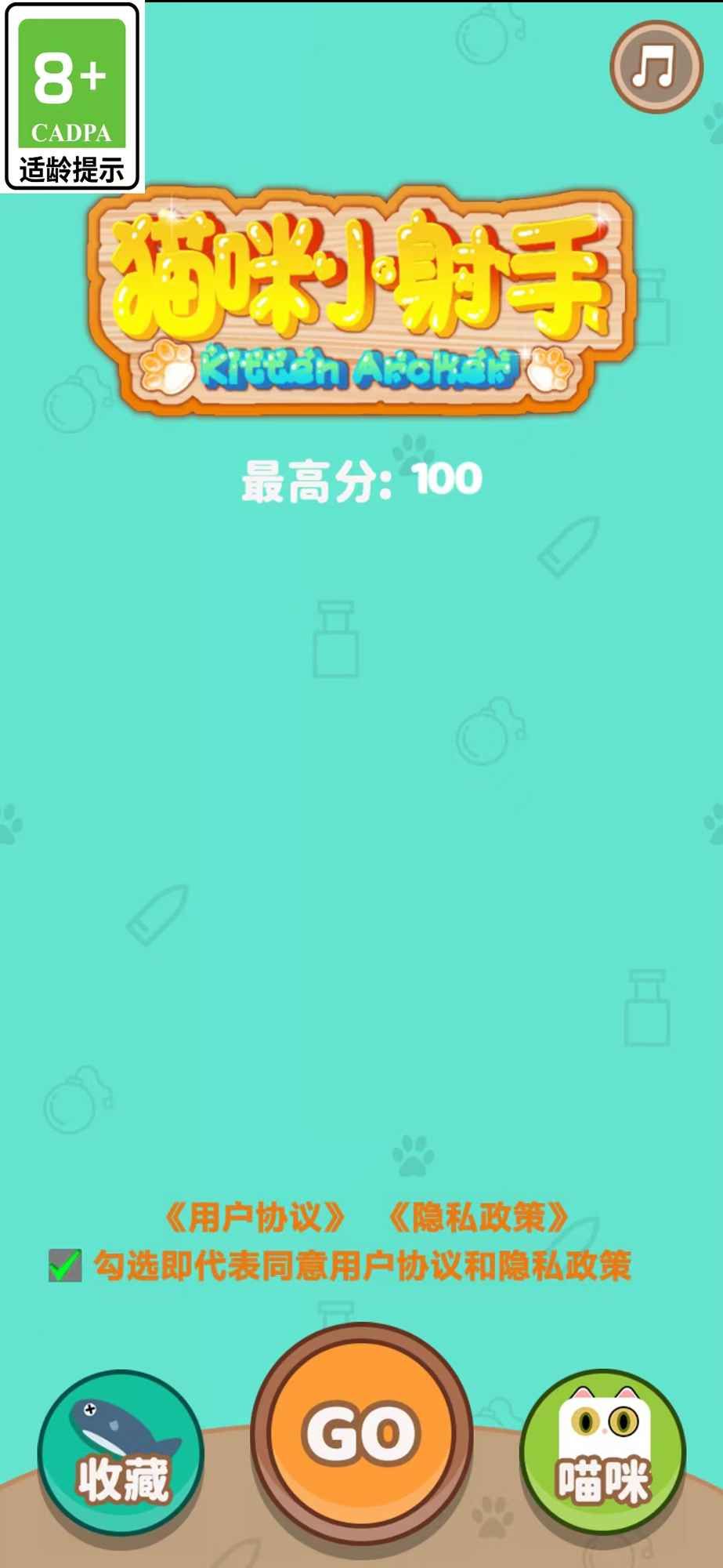 貓咪小射手最新版圖2