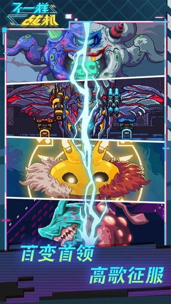 不一樣戰(zhàn)機(jī)圖1