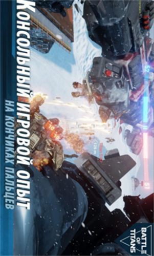 戰(zhàn)斗泰坦中文版圖2