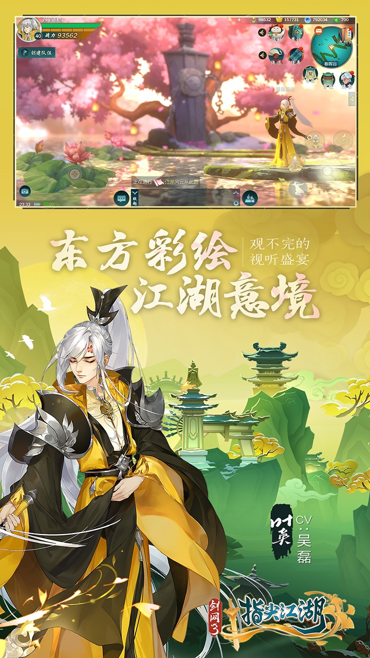 劍網(wǎng)3:指尖江湖圖4