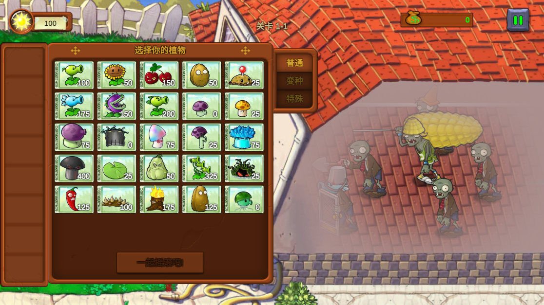 植物大戰(zhàn)僵尸重生圖4