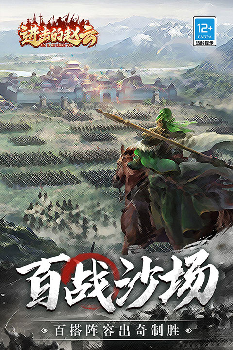 進擊的趙云游戲圖4