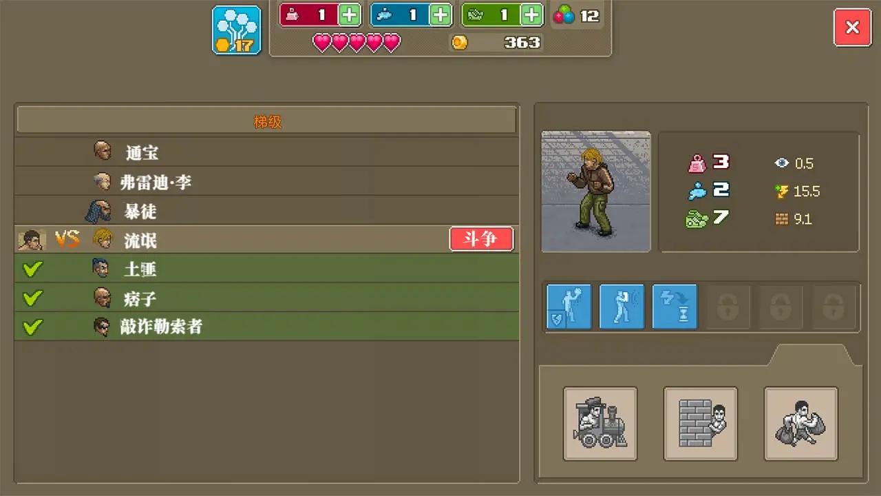 拳擊大師安卓漢化版圖2