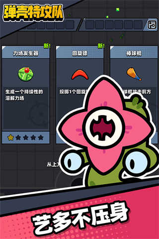 彈殼特攻隊國際服圖1