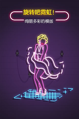 旋轉(zhuǎn)吧霓虹圖5