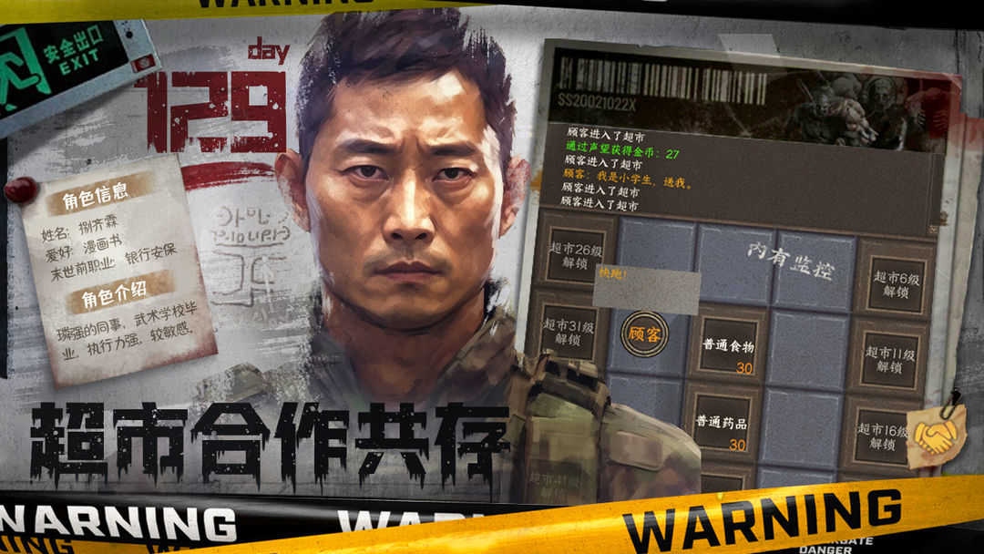 我在末世開超市游戲圖4