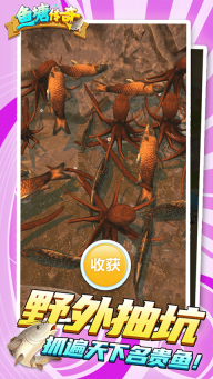 魚塘傳奇游戲圖3