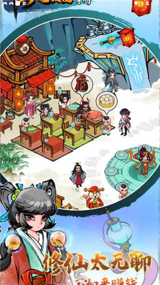 仙門致富手冊(cè)圖4