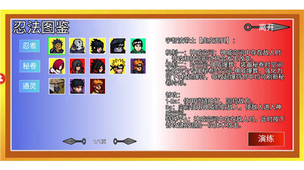 像素火影單機(jī)版圖1