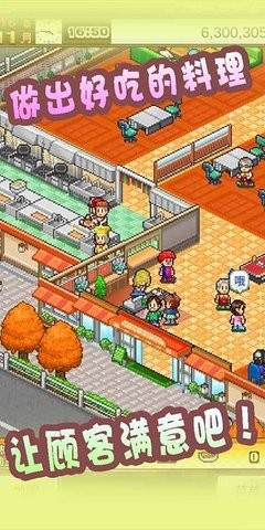 美食夢(mèng)物語(yǔ)中文版圖3