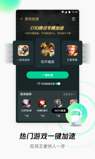騰訊wifi管家app