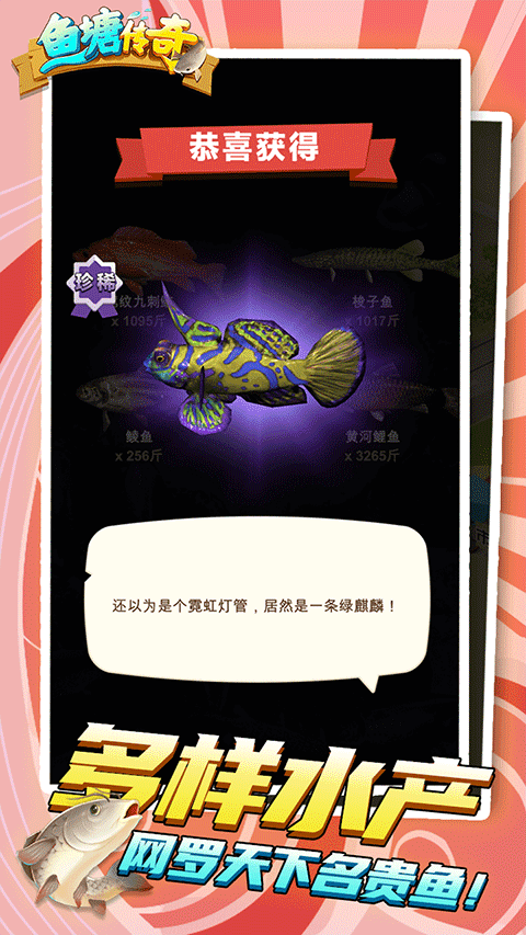 魚塘傳奇游戲圖2