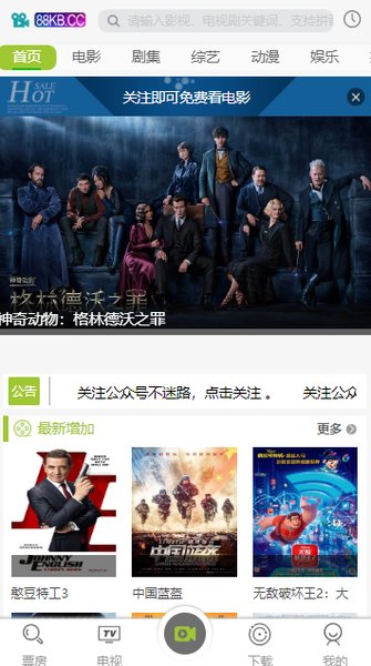 88影視網(wǎng)app圖1