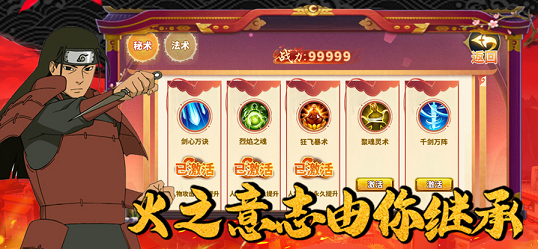 火影之忍界傳說圖1