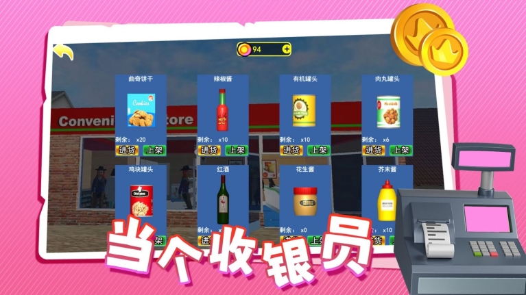 當(dāng)個收銀員游戲安卓版圖2