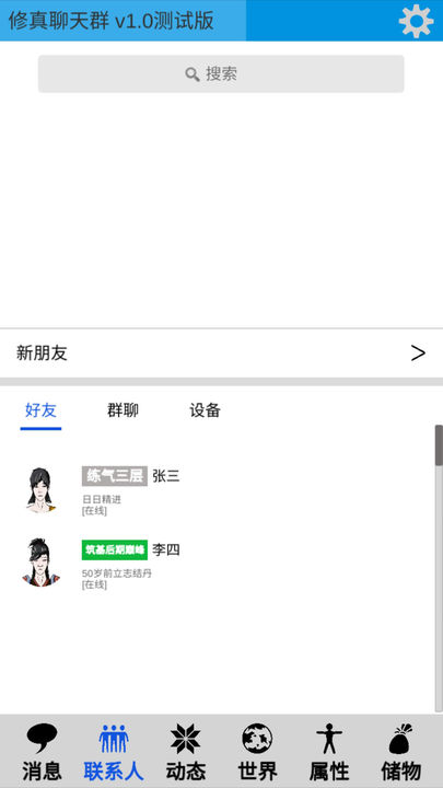 修真聊天群正版圖2