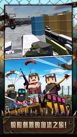 吃雞特戰(zhàn)隊(duì)圖4