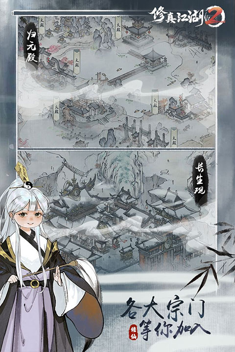 修真江湖2九游版圖3