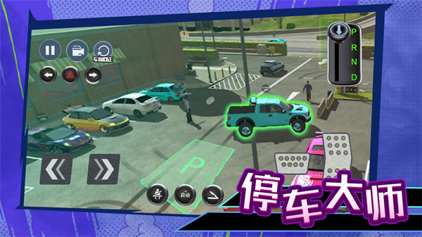 科目二停車大師圖4