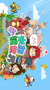 米加小鎮(zhèn)圖4