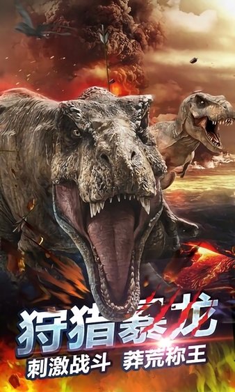 侏羅紀(jì)生存世界官方版圖3