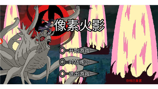 像素火影單機(jī)版圖3