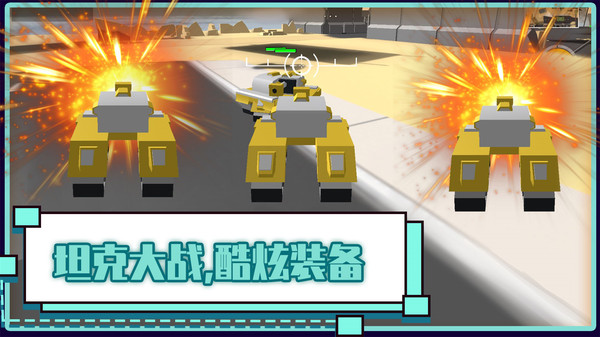 火線坦克突擊隊(duì)圖4