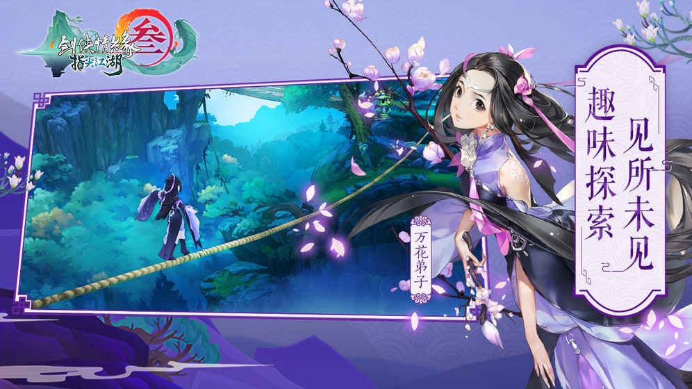 劍網(wǎng)3指尖江湖官網(wǎng)圖4