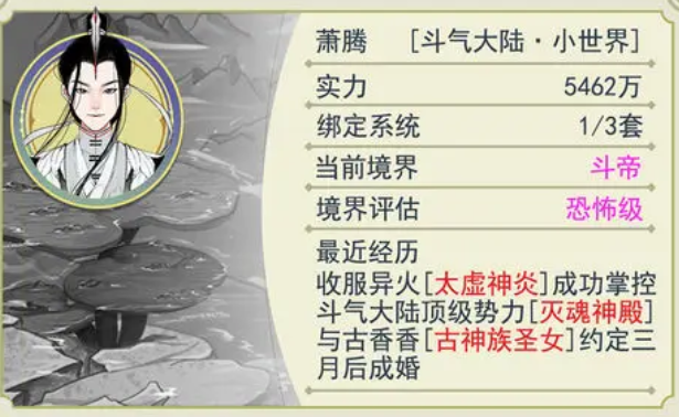 穿越者系統(tǒng)模擬免廣告版圖2