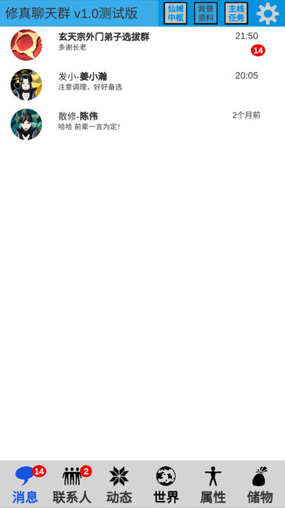 修真聊天群正版圖6