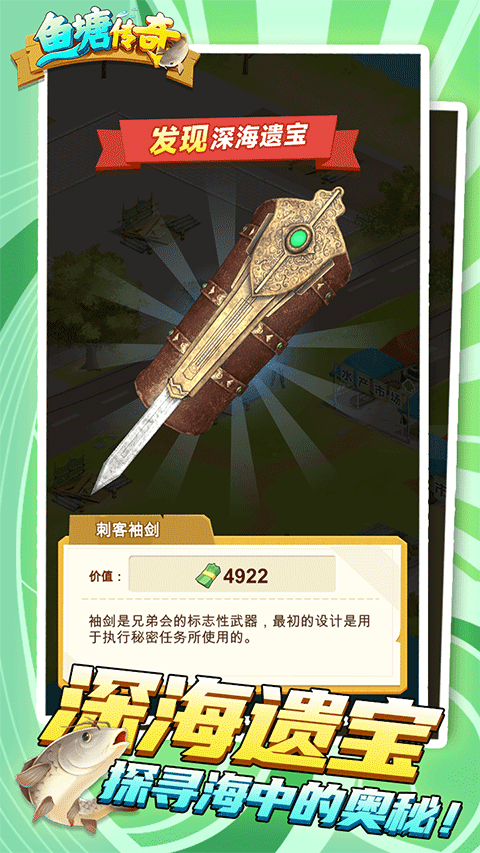 魚塘傳奇游戲圖1