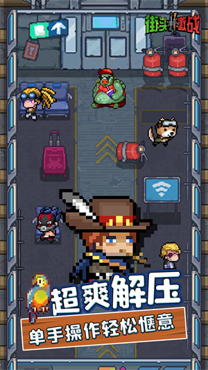 街頭激戰(zhàn)圖1