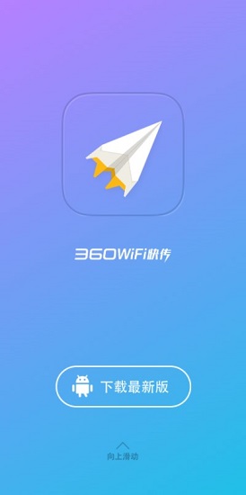 360wifi助手app(360免費(fèi)wifi)圖1