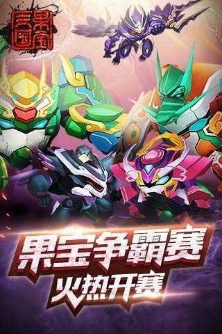 果寶三國單機(jī)版圖2