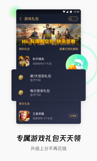 騰訊wifi管家app