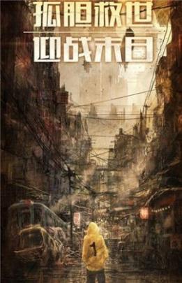 幸存之地末日危機官方最新版圖2