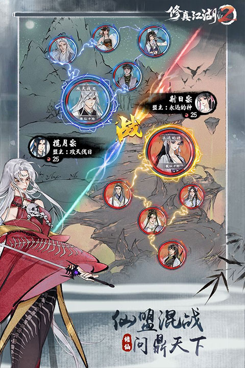 修真江湖2九游版圖2