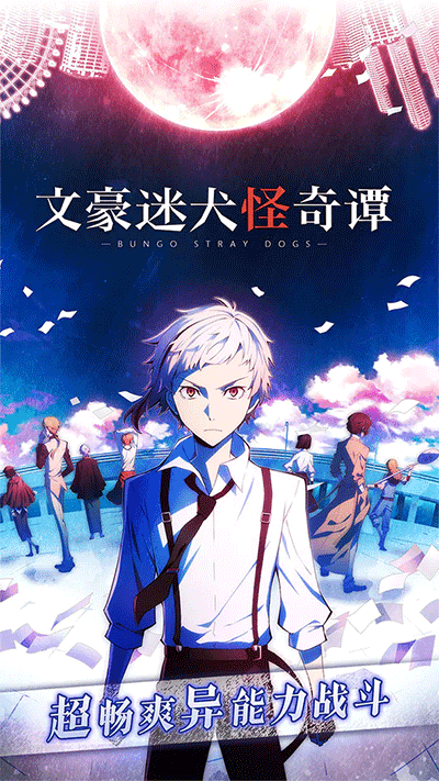 文豪迷犬怪奇譚日服