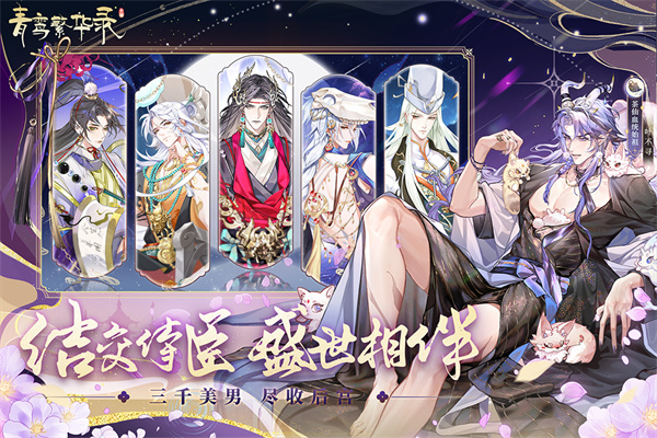 青鸞繁華錄小米版圖2