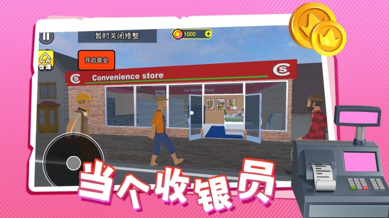 當(dāng)個收銀員游戲安卓版圖1
