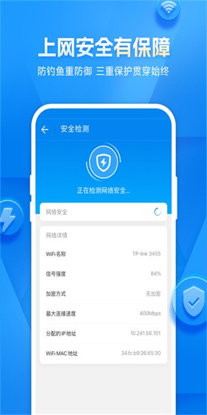 wifi萬(wàn)能鑰匙正版圖3