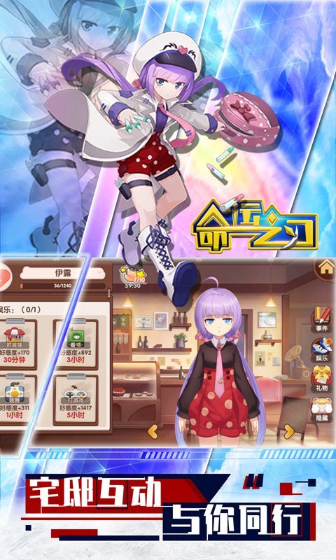 命運(yùn)之刃圖1