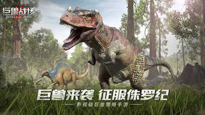 巨獸戰(zhàn)場圖4