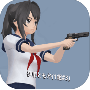 校園女生模擬器