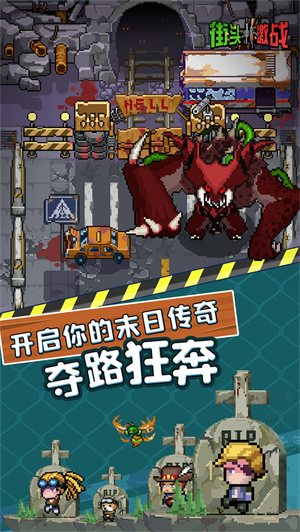 街頭激戰(zhàn)圖4