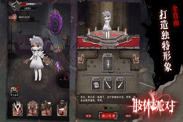 肢體派對(duì)正式版圖3