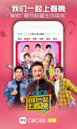 咪咕視頻純凈版圖2